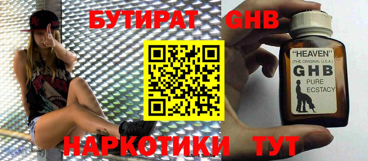 БУТИРАТ 1.4BDO Волхов