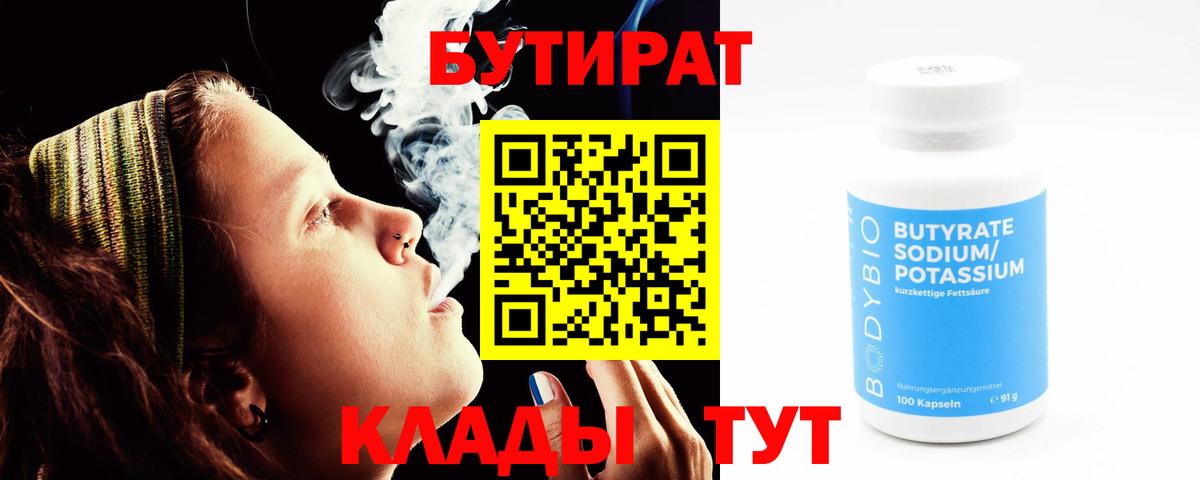 Волхов  Бутират вода  Вход с VPN 
