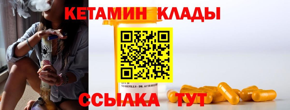 Кетамин VHQ  Вход с VPN  Волхов 