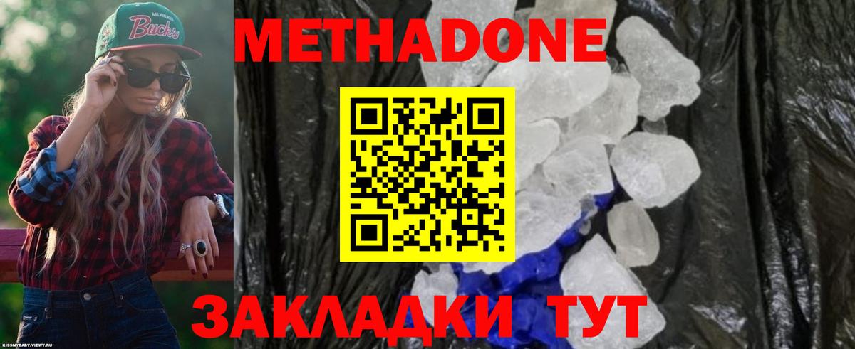 МЕТАДОН белоснежный  Вход с VPN  МЕТАДОН мёд  Волхов 