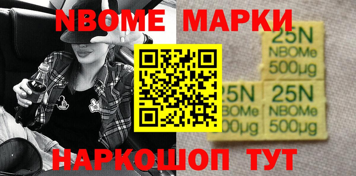 Марки NBOMe 1500мкг Волхов
