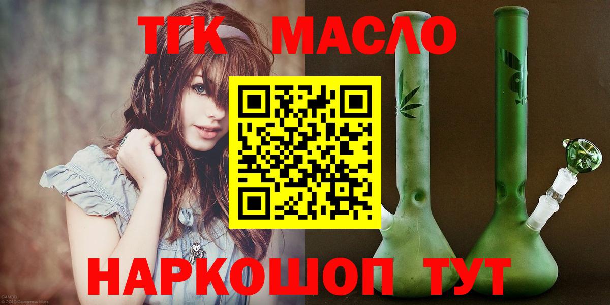 Дистиллят ТГК вейп  Вход с VPN  ТГК THC oil  Волхов 